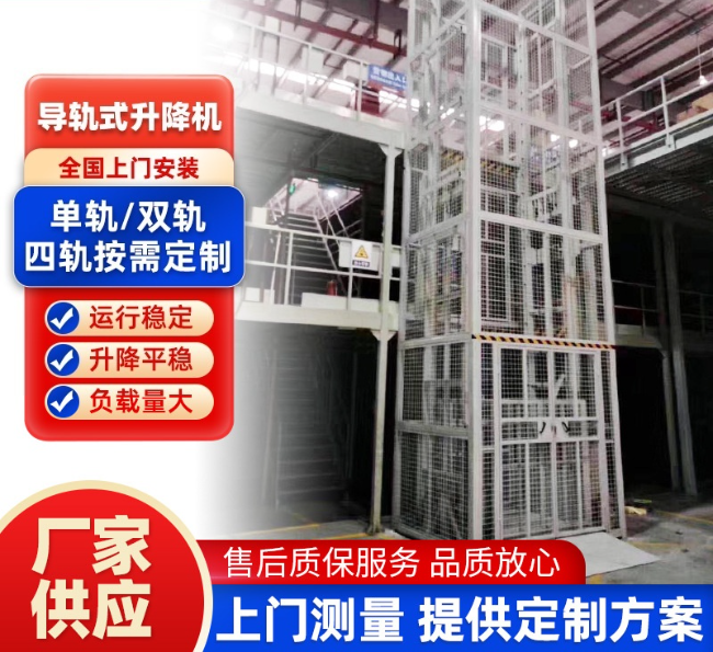 晋中导轨式升降机行业迎来高质量发展新机遇