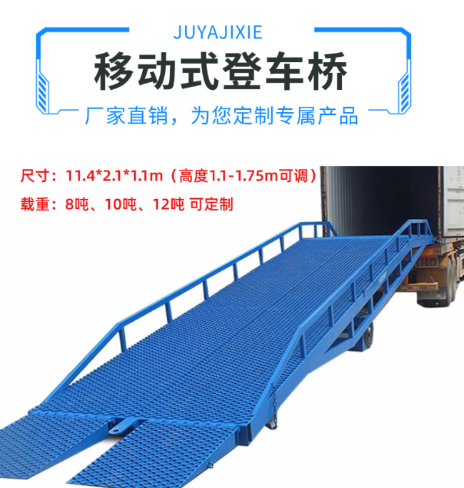 晋中移动式登车桥规格详解与应用场景